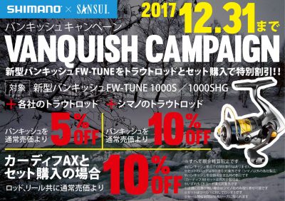 20170928シマノ・バンキッシュキャンペーンPOP