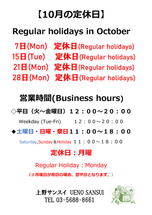 2024_10月営業時間